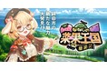 茨城県鉾田市×VTuberコラボ商品を開発