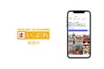 長野県飯田市・下伊那郡に地域情報サイト「まいぷれ南信州」が新規オープン！
