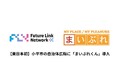 【東日本初】東京都小平市で地域情報特化型AI「まいぷれくん」導入！手軽で活発な情報発信へ