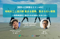 7/30（木）セミナー開催　地域おこし協力隊 集まる募集、集まらない募集〜隊員希望者に選ばれる自治体になるには〜