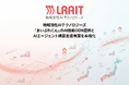 地域活性AIテクノロジーズ「まいぷれくん」のAI技術OEM提供とAIエージェント構築支援事業を本格化