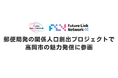 FLN、郵便局発の関係人口創出プロジェクト「POSTUDIO」で高岡市の魅力発信に参画