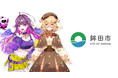 VTuberが茨城県鉾田市と連携して企画を実施、観光客の誘致などを促進