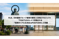 FLN、日本郵政グループ運営の関係人口創出プロジェクト「POSTUDIO」にて開催される「高岡Night～富山県高岡市の人と、食と、暮らしに出会う～」に参画