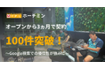 地域情報プラットフォーム「まいぷれホーチミン」、オープンから3ヵ月で契約社数が100件突破！