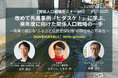 10/6（火）セミナー開催　改めて先進事例「ヒダスケ！」に学ぶ、来年度に向けた関係人口戦略の一手〜現場で感じる"ふるさと住民登録制度"の現在地と可能性〜