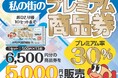 FLN、船橋市本町通り商店街「私の街のプレミアム商品券」運営事務局を受託。施策PRからバックオフィス業務までトータル支援