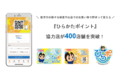 【協力店が400店舗を突破！】枚方市限定ポイント制度『ひらかたポイント』、制度開始2年経過し運営好調
