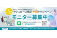 マウスピース矯正治療 3名様限定モニター募集開始のお知らせ!