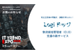 APT、業界最大級のオンライン展示会「ITトレンドEXPO2025 Spring」に出展!