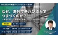 APT、海外マテハン導入に関するオンラインセミナーを2月17日開催