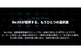 APT、自動倉庫リニューアル・最適化専門サービス「Re:DX」をローンチ