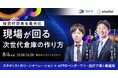 APT、スタディストと共催で次世代倉庫づくりに関するオンラインセミナーを8月4日開催