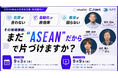 APT、スタディスト・CNETと共催でタイ・ASEANの物流現場課題に関するオンラインセミナーを9月3日開催