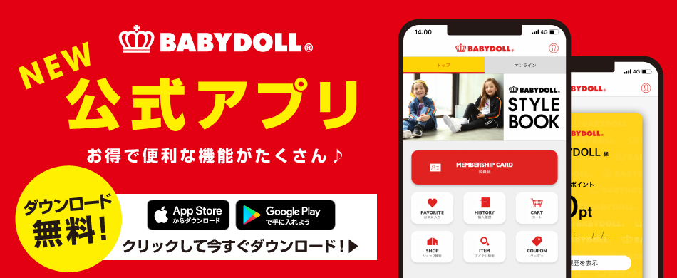 Babydoll公式アプリ がnewリリース お買い物をもっと便利に お得なクーポンも配布中 株式会社コージィコーポレーションのプレスリリース