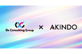 Web3プロジェクトのアプリエコシステムを拡大し未来を切り拓く: 0x Consulting GroupとAKINDOの戦略的パートナーシップが始動