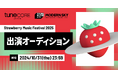 TuneCore Japanと中国最大級の音楽フェスがコラボ「Strawberry Music Festival 2025」出演オーディション開催