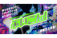 新たな大規模ボカロ曲コンテストが始動『ぶいこん! supported by TimTam』開催決定