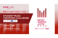 TuneCore Japan x MUSIC AWARDS JAPAN 2026 学生クリエイター奨励賞