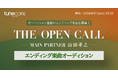 TuneCore Japan、オーディション番組「THE OPEN CALL -MAIN PARTNER 山田孝之-」の各話エンディング楽曲を募るオーディションを開催