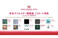 MUSIC AWARDS JAPAN 2026にてTuneCore Japanを利用する学生クリエイター10組がノミネート