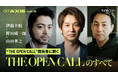 伊藤主税・野田威一郎・山田孝之が出演のインタビュー映像を公開｜THE OPEN CALL -MAIN PARTNER 山田孝之- × TuneCore Japanによるエンディング楽曲オーディション