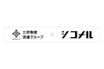 三井物産流通グループとシコメルフードテック、資本業務提携を締結