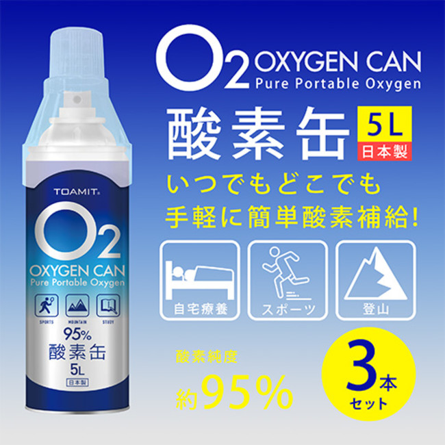 酸素缶OXY-IN（5L）3本セット