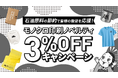 印刷インクの石油原料節約で販促を応援「モノクロ印刷ノベルティ3%OFFキャンペーン」を開始｜販促花子