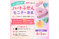 【企業法人様10社限定】新商品「ハートふせん」無料モニター募集を開始｜販促花子