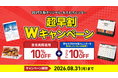 2027年版カレンダーの早期需要に対応「オリジナル・名入れカレンダー 超早割Wキャンペーン」を開始｜販促花子