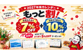 年末年始のご挨拶をカレンダーと“もう一品”で。「2027年版カレンダー もっと割キャンペーン」を開始｜販促花子