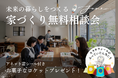 【アネシス福岡】雨の日の外出先に、設計士とじっくり話せる家づくり無料相談会を開催
