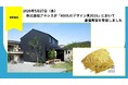 株式会社アネシスが「ASOLIEデザイン賞2025」において最優秀賞を受賞しました