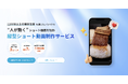 ラシン株式会社がSNS時代の採用・集客・販売促進を支援する「縦型ショート動画制作サービス」を提供開始