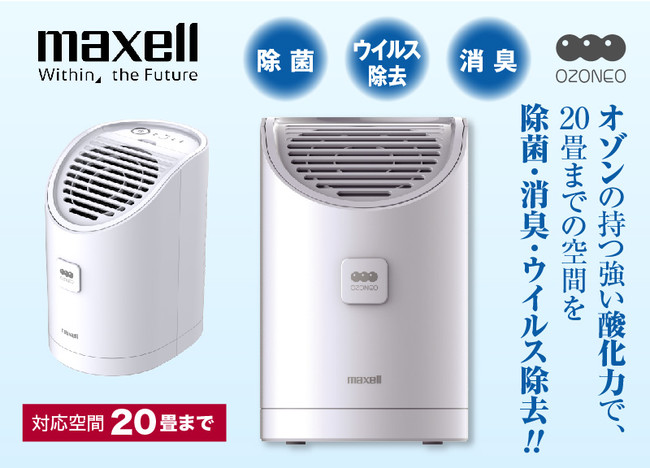 maxell オゾン除菌消臭器 MXAP-AE400 この商品は法人向け限定です 30畳