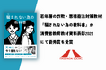 『騙されない為の教科書』が「消費者教育教材資料表彰2025」にて優秀賞を受賞。詐欺被害・加害防止を若者に届ける実践教材として全国に無償配布を継続