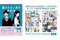 闇バイトやAIなりすまし、若者を狙う最新詐欺の実例・対策や騙す側の視点を解説！『騙されない為の教科書』新版を12/17（水）より高校生を対象に無償配布開始