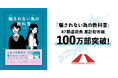 【累計100万部突破】若者を闇バイトなどの最新詐欺から守る消費者教育教材『騙されない為の教科書』全国へさらに拡大
