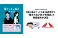 【神奈川県内すべての県立学校の高校生に配布決定】若年層を狙った闇バイトや特殊詐欺、悪徳商法などの被害から若者を守る『騙されない為の教科書』県内の高校生約12万人に無償配布へ
