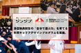 HASSYADAI social × 星槎国際高等学校 × ジンジブ、通信制高校生の「自分で選ぶ力」を育てる年間キャリアデザインプログラムを実施。
