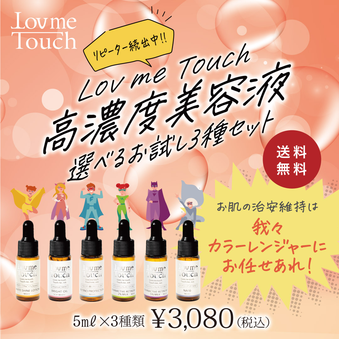 【〜7/21】reveiller Lov me Touch スキンケアセット