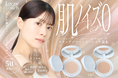 【新商品】スキンケアファンデーション誕生!敏感肌対応※2・美容液成分76%配合のLov me Touch『ラブミーメッシュクリームファンデーション』が発売開始。スキンケアとファンデが一つに!