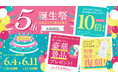 【5周年/限定商品】Dr.BEAUTOPIA誕生祭を開催!〜Lov me Touch ラブミータッチ話題の乳液が数量限定復刻、ポイント10倍キャンペーン、豪華プレゼントもご用意~