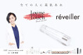 「Lov me Touch」「réveiller」累計出荷個数100万個*突破キャンペーンを実施