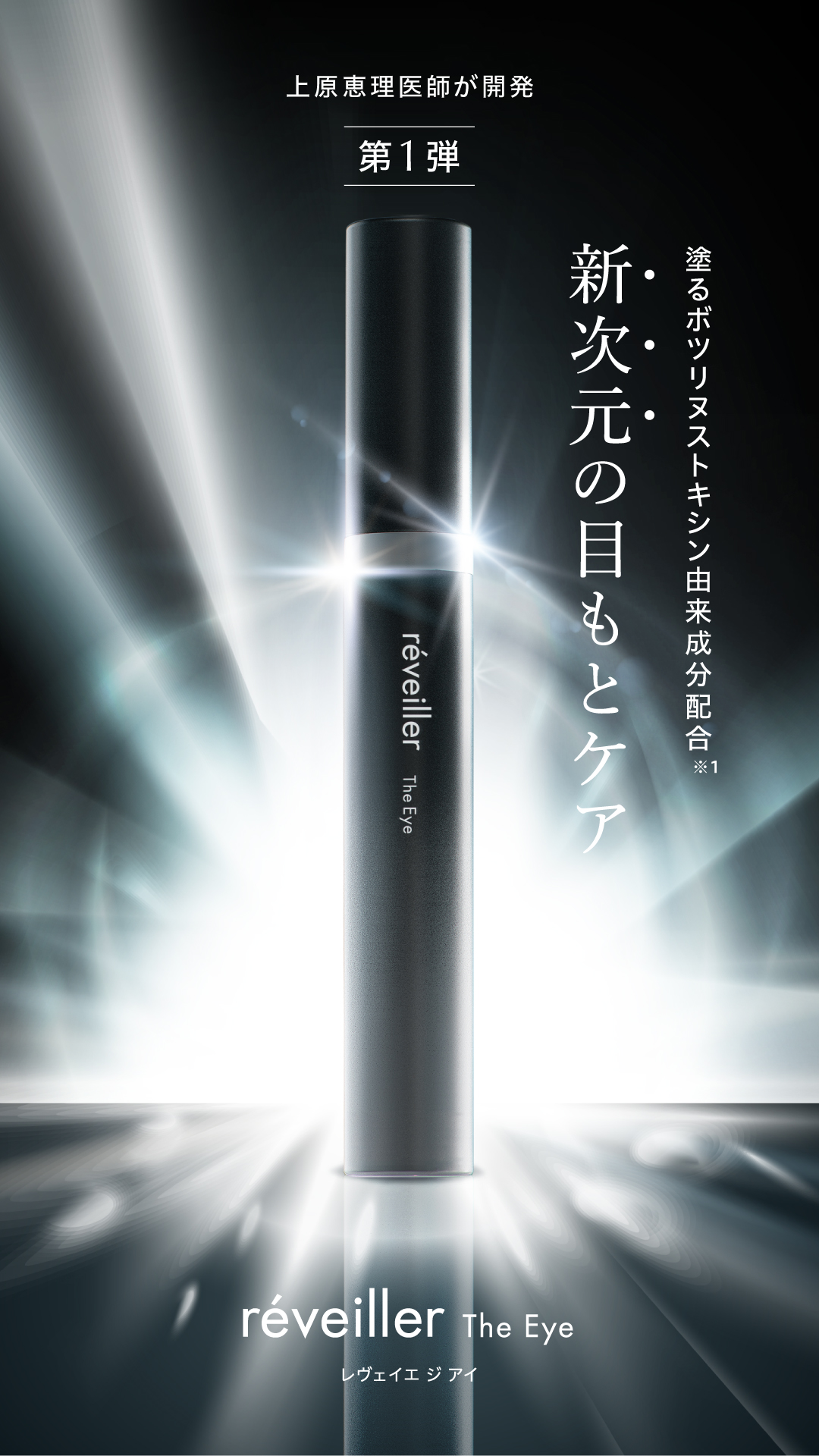 新作NEW レヴェイエ ジアイ reveiller The Eye hMltw-m10089714760