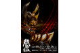大人気特撮シリーズ「牙狼<GARO>」の展覧会「牙狼<GARO>20周年 魔戒録」グッズ情報ついに解禁!コラボゾイドの先行販売のほか、ガロ、ゼロと会えるグリーティング撮影会も実施決定!!