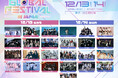 「2025 MUSIC BANK GLOBAL FESTIVAL IN JAPAN」第3弾追加出演アーティストと各アーティストの出演日程が決定!