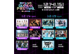 2024 MUSIC BANK GLOBAL FESTIVAL in JAPAN 各アーティスト出演日程発表!