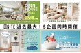 【過去最大】ユニテハウス、3連休に5企画を同時開催